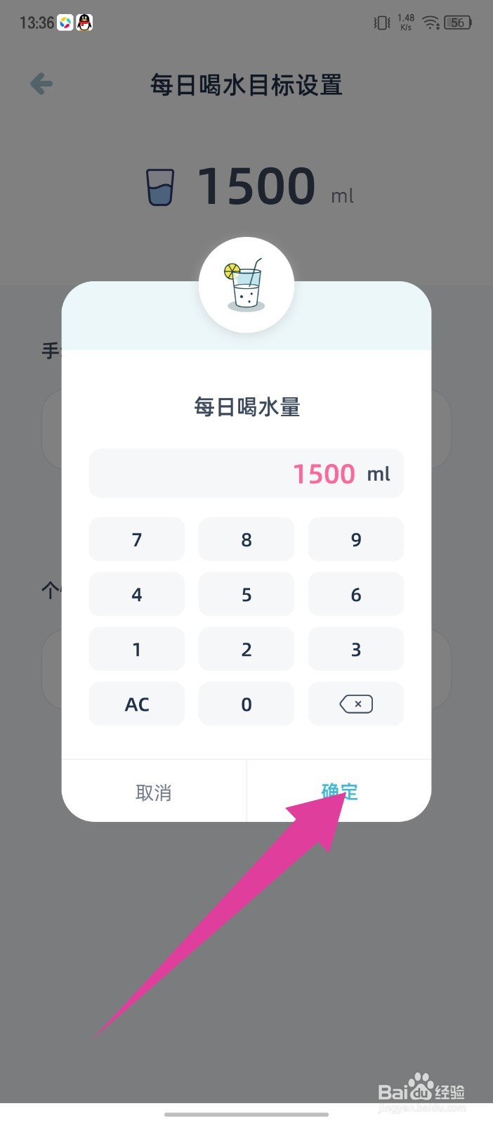 《柠檬喝水》怎么修改每日喝水量