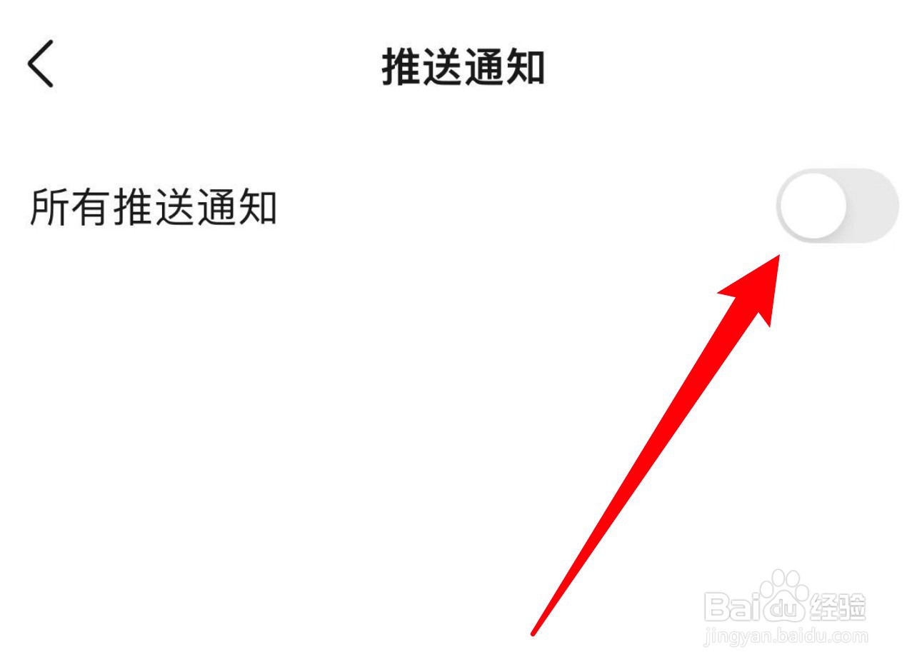 豆瓣怎么关闭所有推送通知
