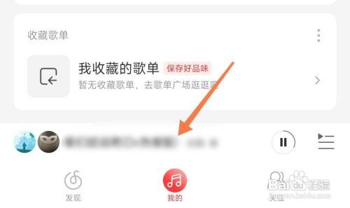 网易云音乐怎么退出一起听
