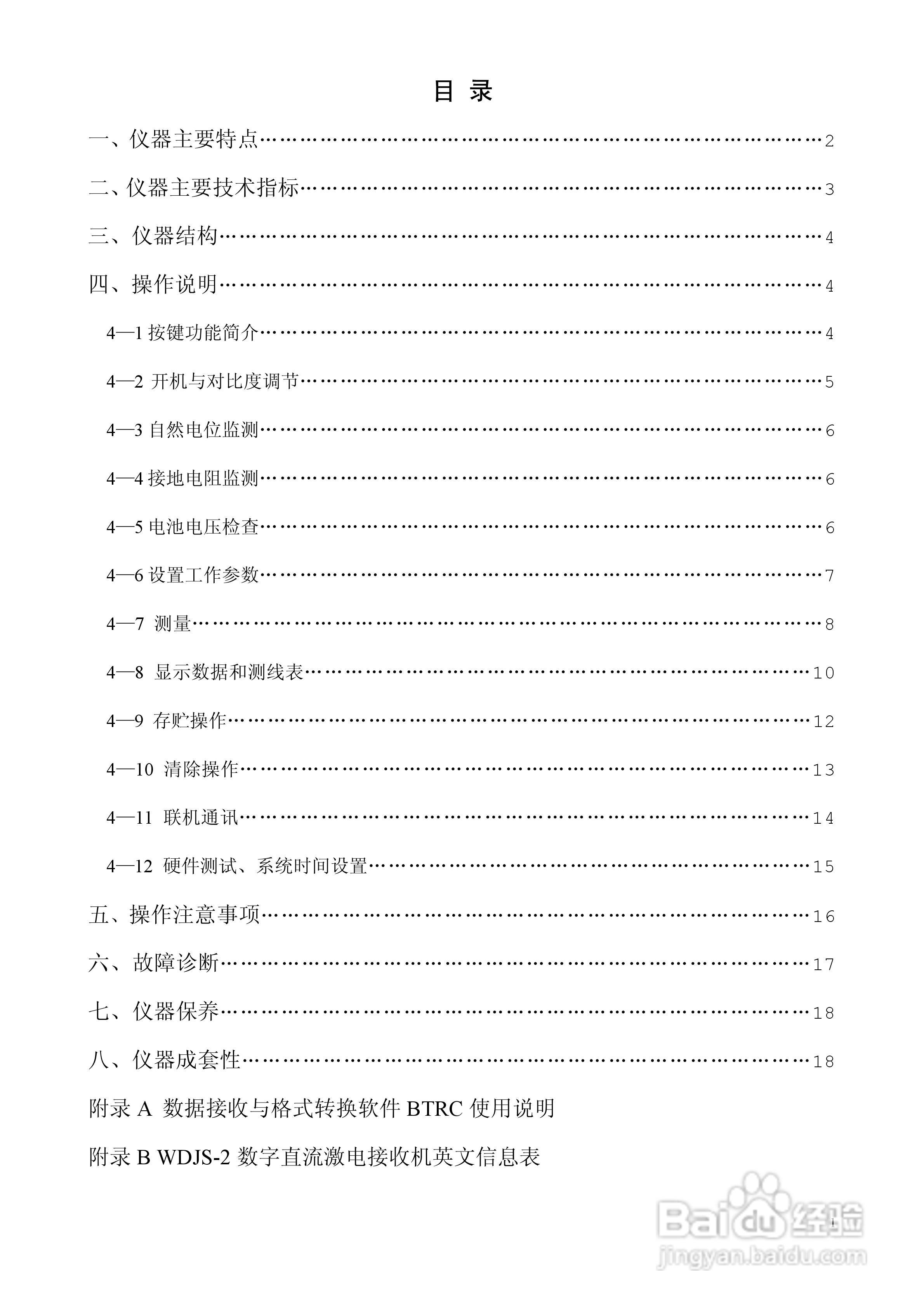 WDJS-2数字直流激电接收机说明书:[1]