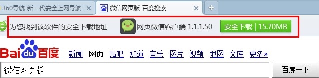 网页版微信怎么安装