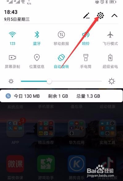 荣耀V10更改锁屏壁纸