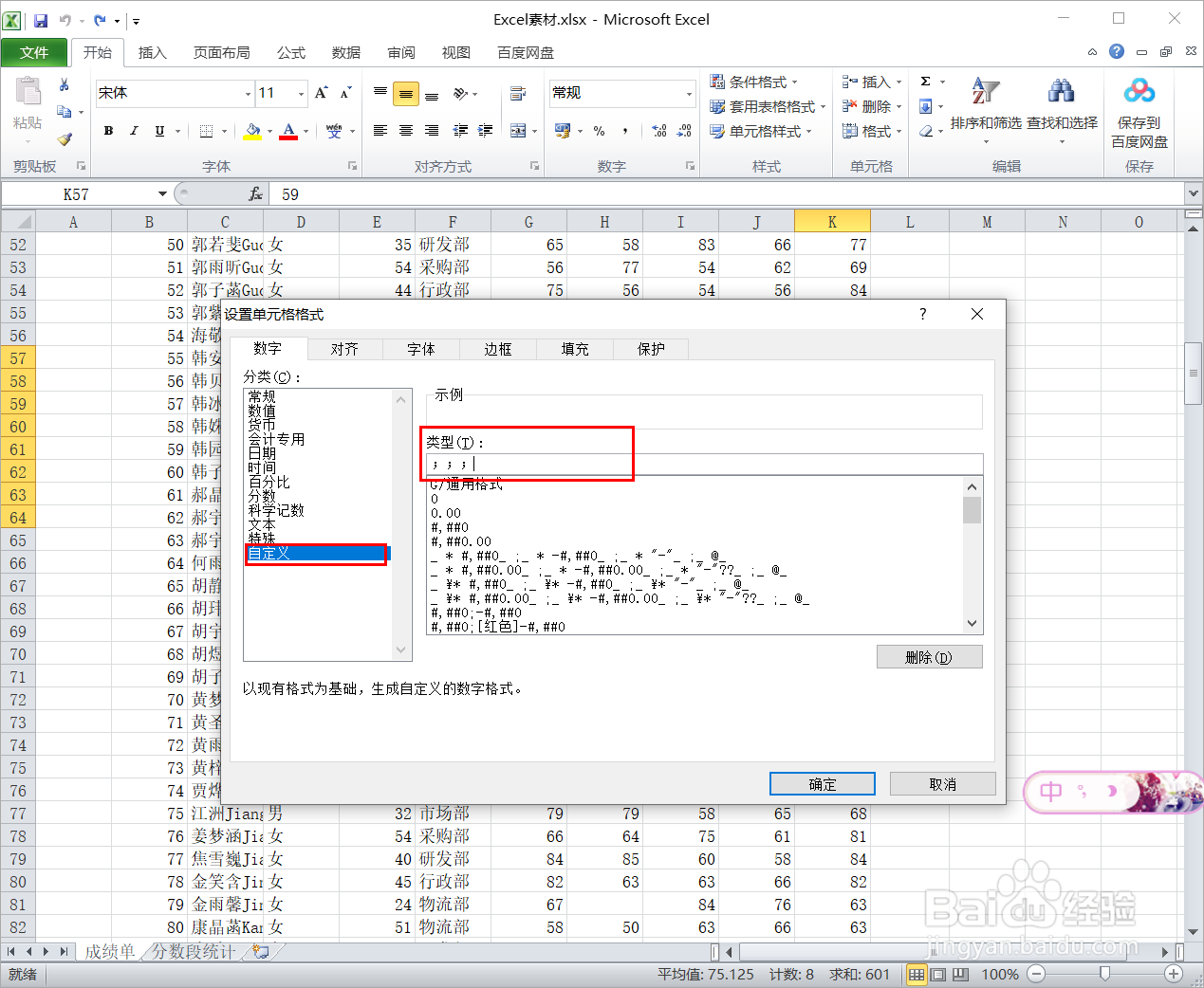 Excel表格中怎么隐藏数据