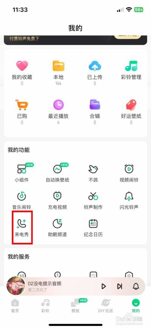 酷狗铃声app如何快速设置来电秀