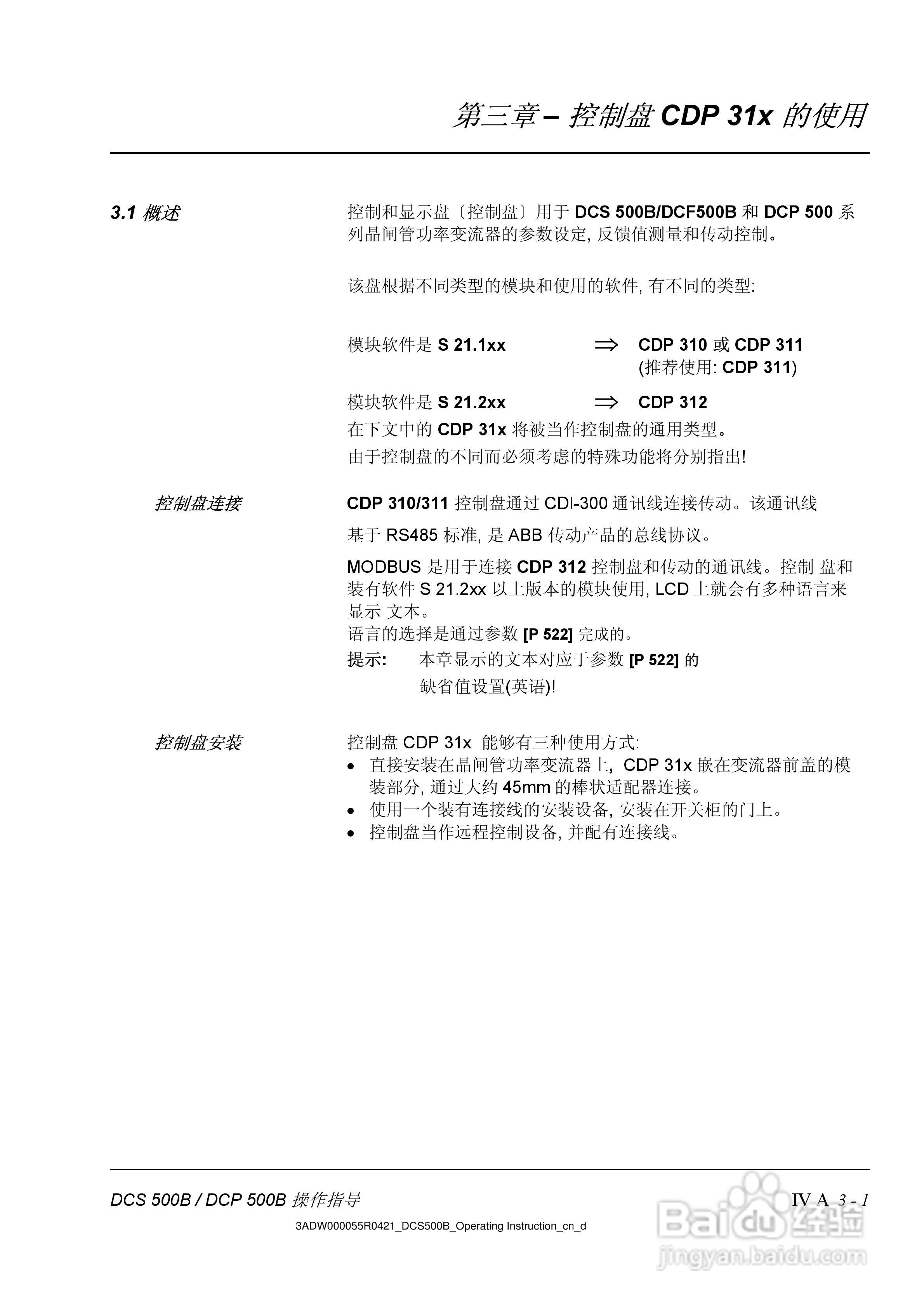 ABB DCS500B/DCF500B/DCP500B直流变流器操作说明书:[4]
