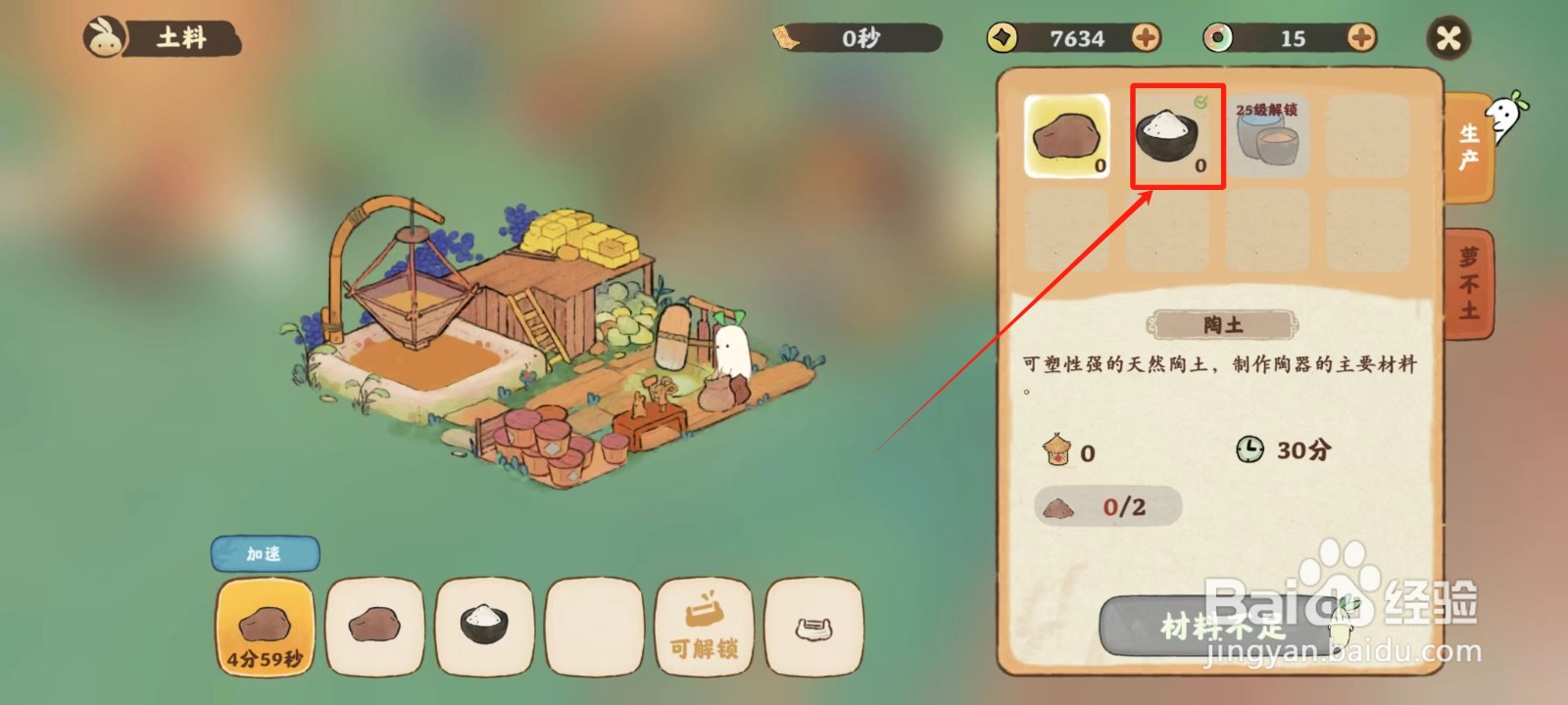 桃源深处有人家中怎样制作釉料