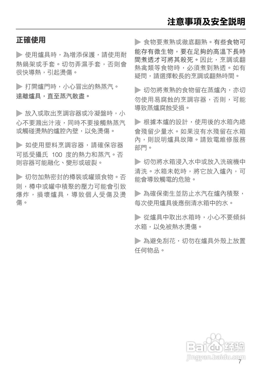 美诺Miele蒸炉DG1450說明书:[1]