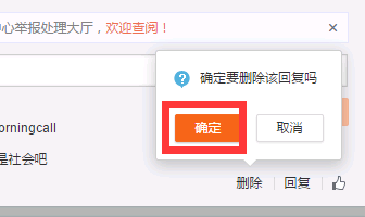 怎样删除微博评论