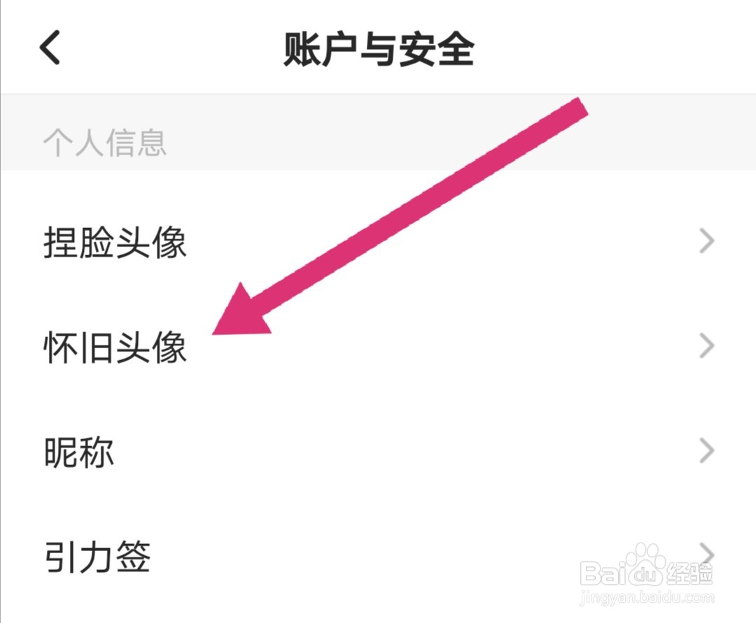 soul怎么设置​怀旧头像？