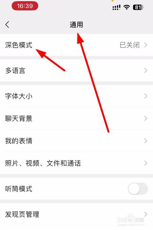 iPhone14如何手动选择想要的微信主题