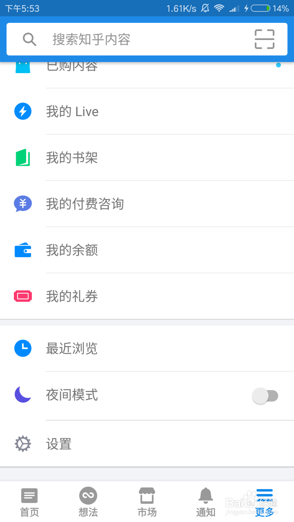 知乎怎么开启省流量模式