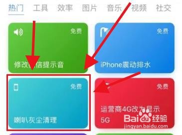 iphone听筒清理捷径