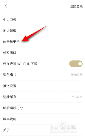 看理想怎么不让他人看到我的收听记录