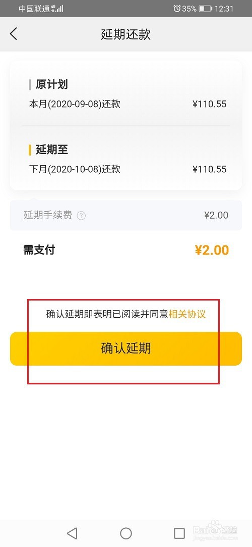 美团月付怎么延期还款