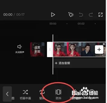 剪映如何稳定抖动的视频