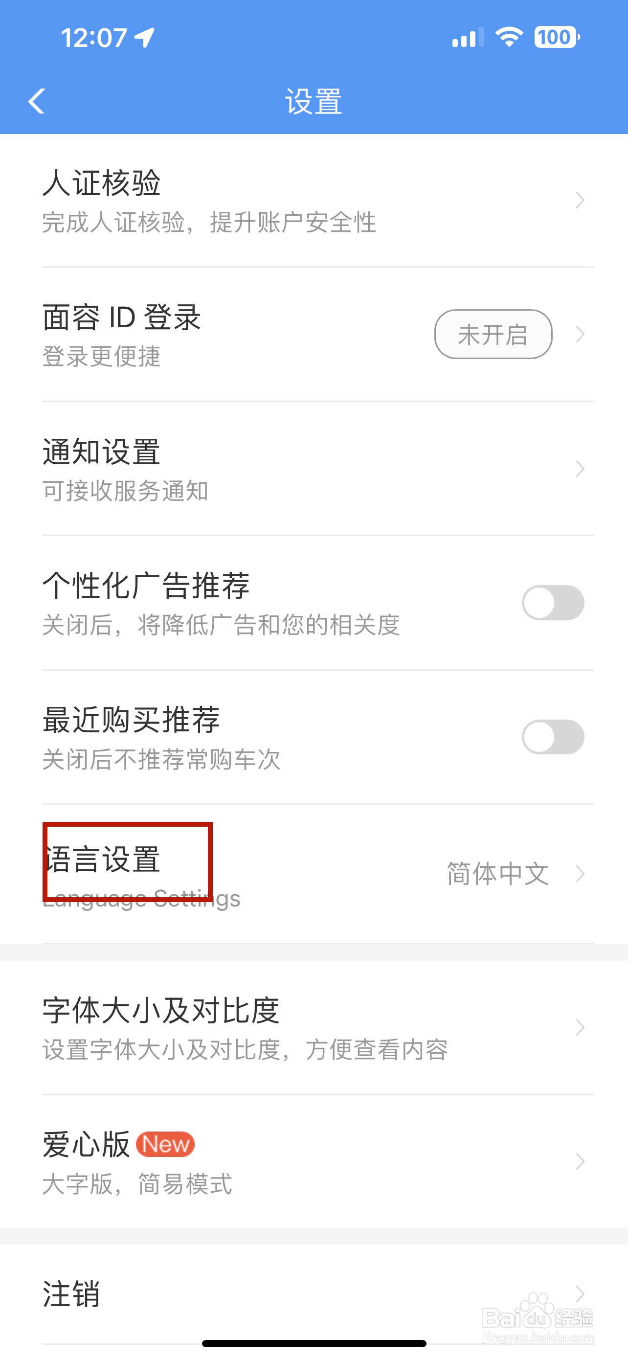 铁路12306怎样语言设置
