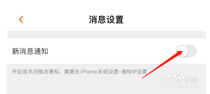 怎样开启芒果TV的新消息通知
