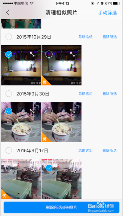 快速清理相似照片