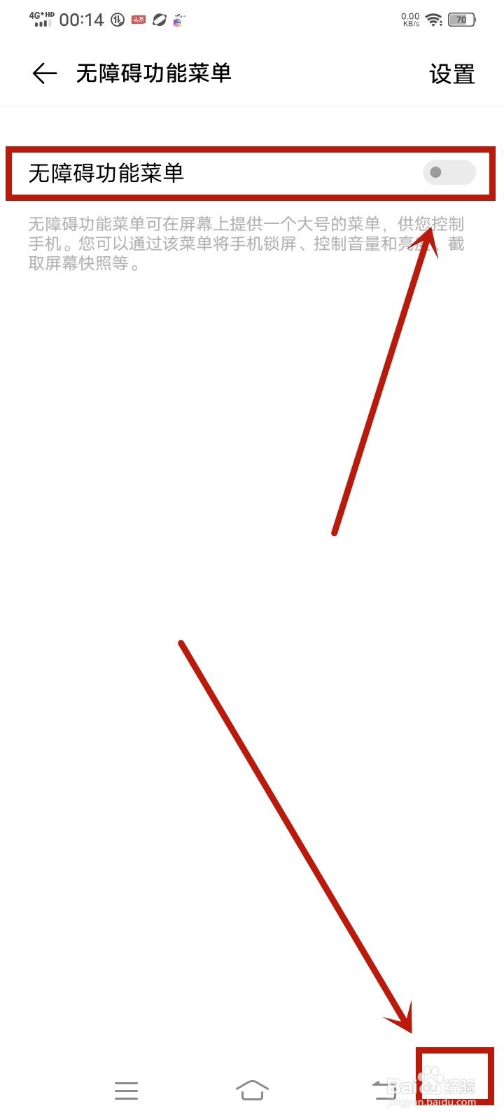 vivo手机右下角有个小人怎么取消