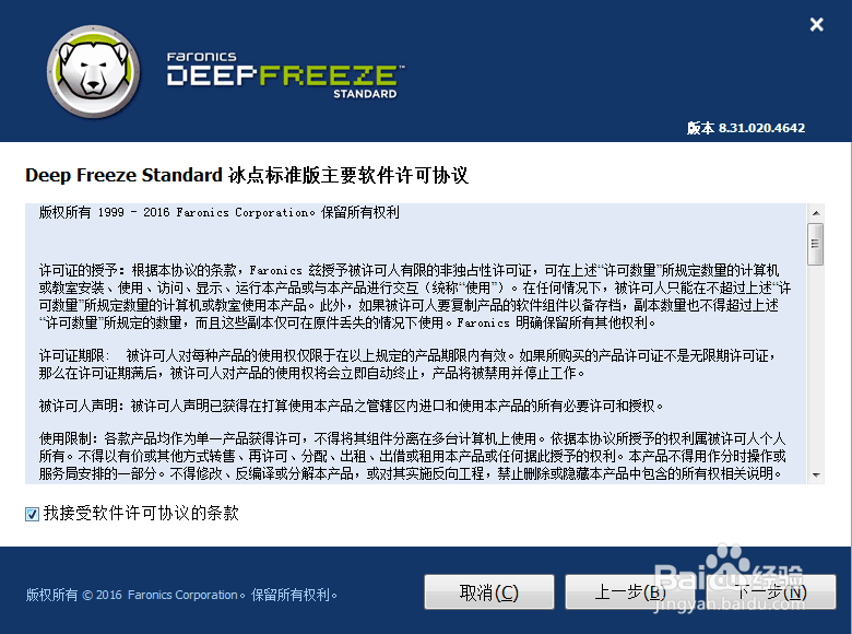 最好的网吧系统还原软件怎么安装