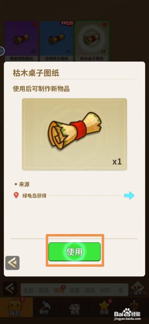 史小坑的花前月下怎么获得桌子图纸