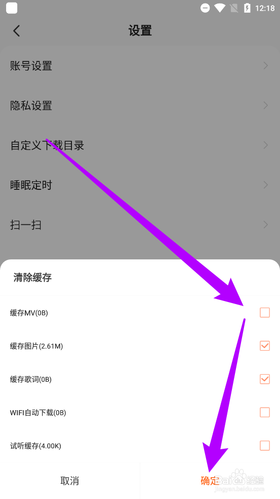 酷我畅听app如何清除本地缓存数据