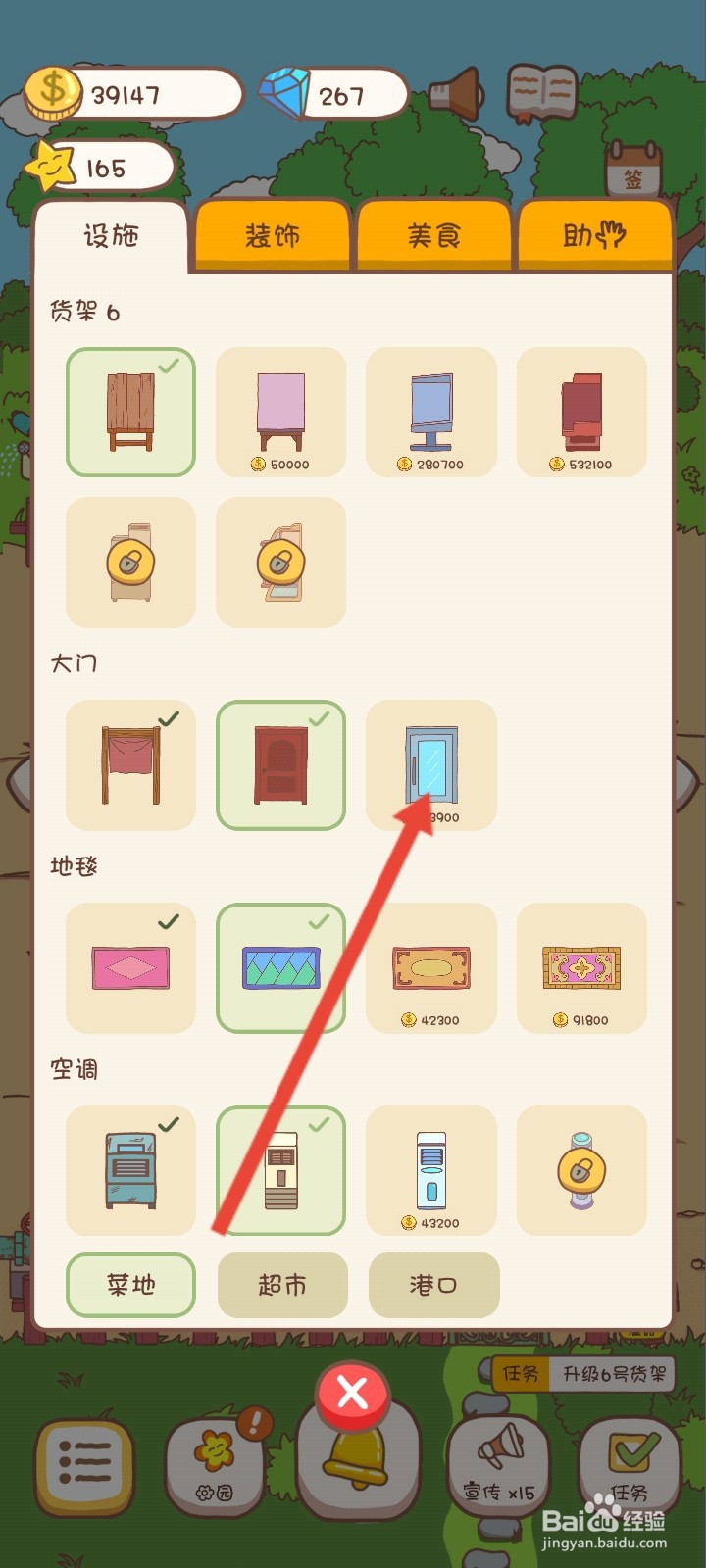 口袋菜地如何解锁玻璃门