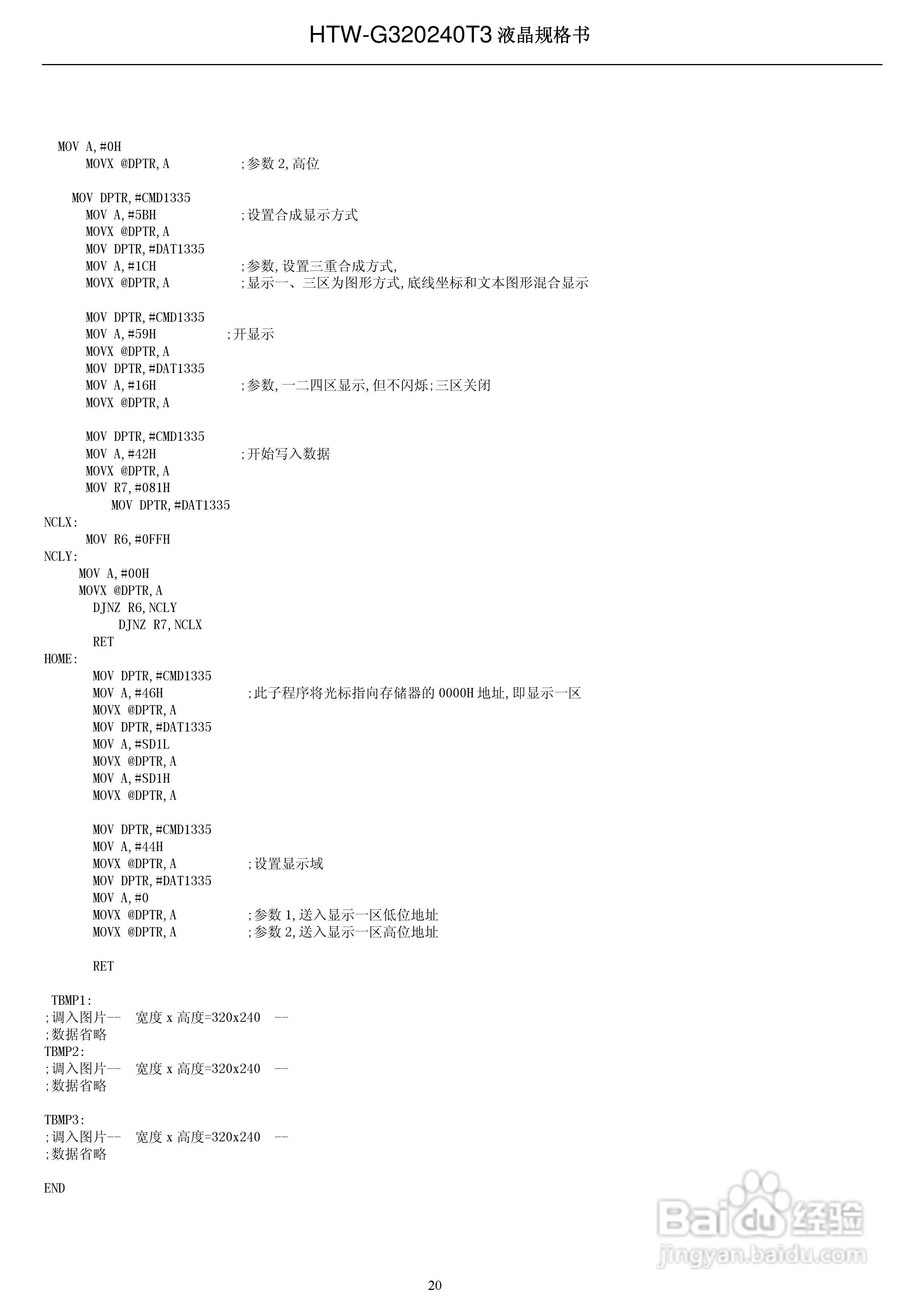 HTW-G320240T3 液晶显示模块使用手册:[2]