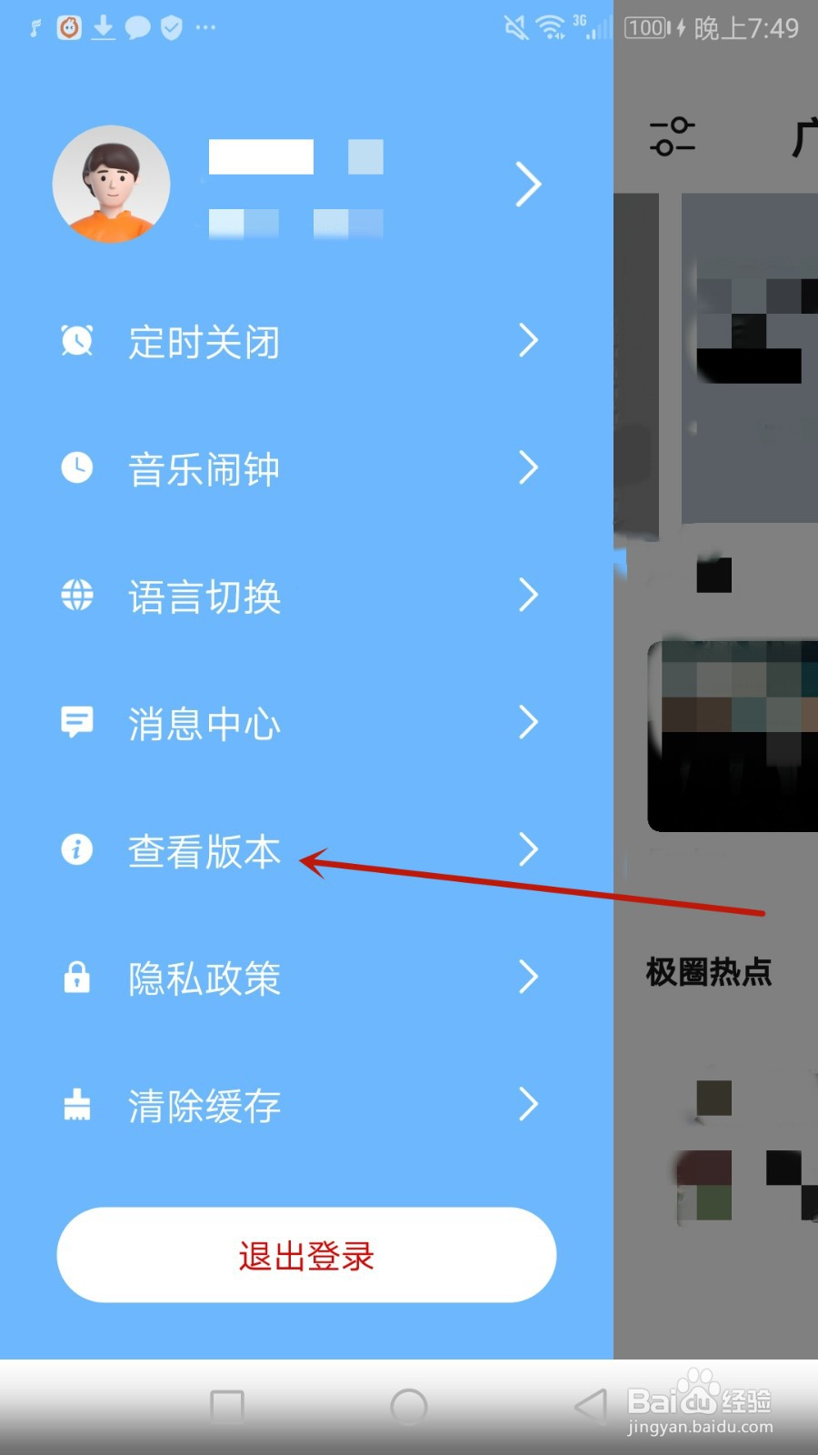 怎么查看音极当前软件版本号