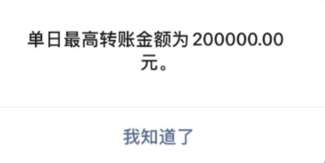 微信转账一次最多几万