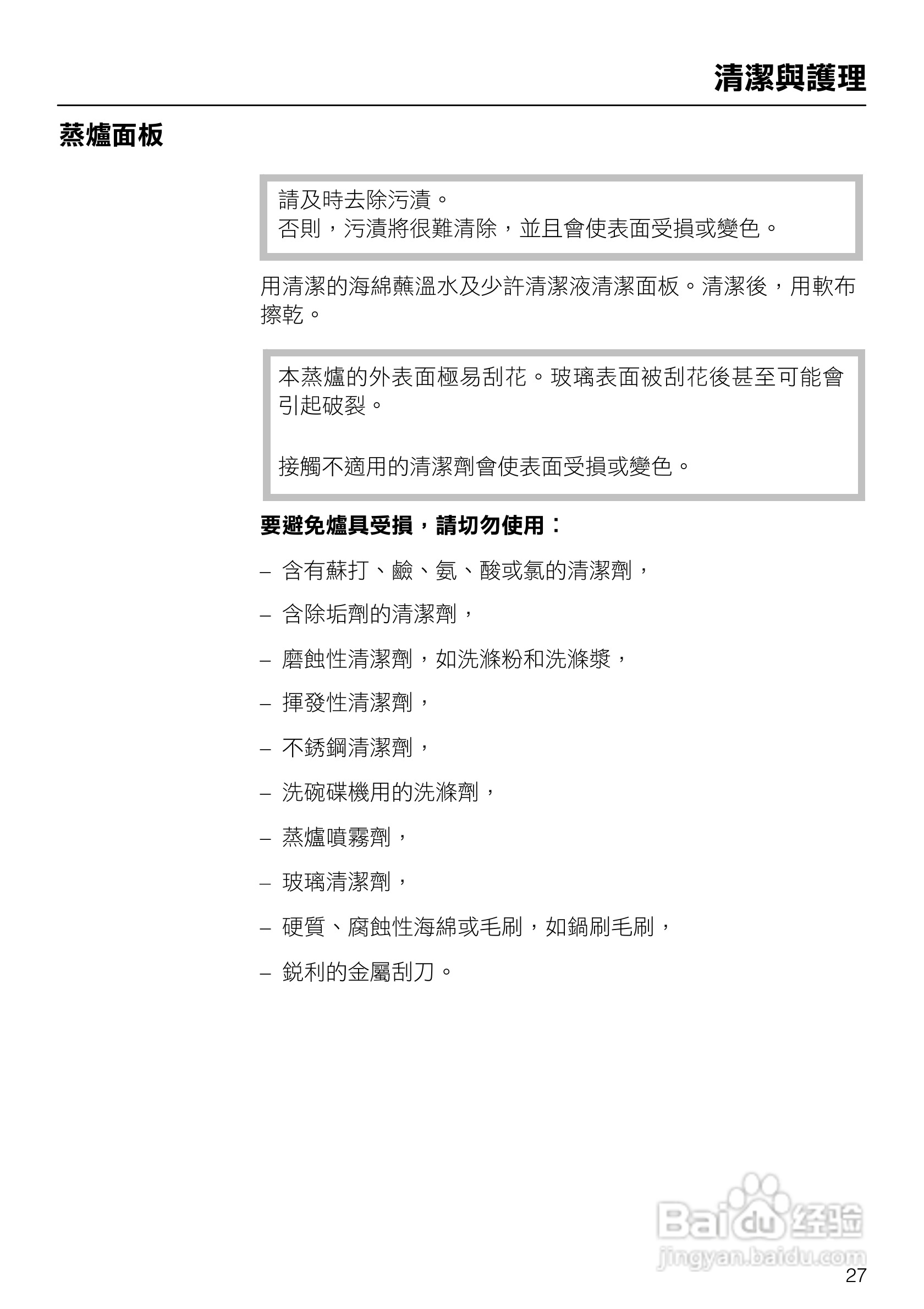 美诺Miele崁入式蒸炉DG5030说明书:[3]