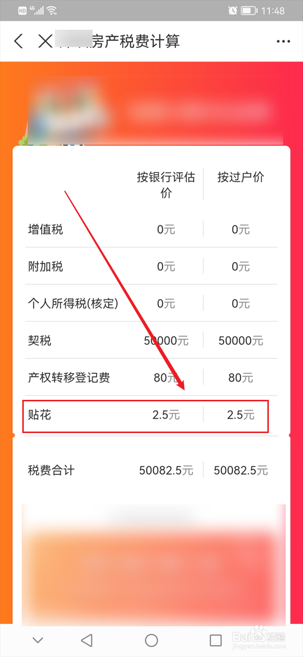 房产印花税怎么算