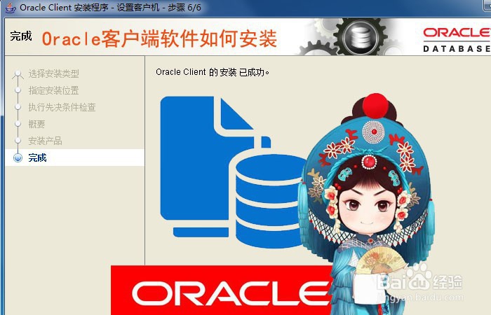 <b>Oracle客户端软件如何安装</b>