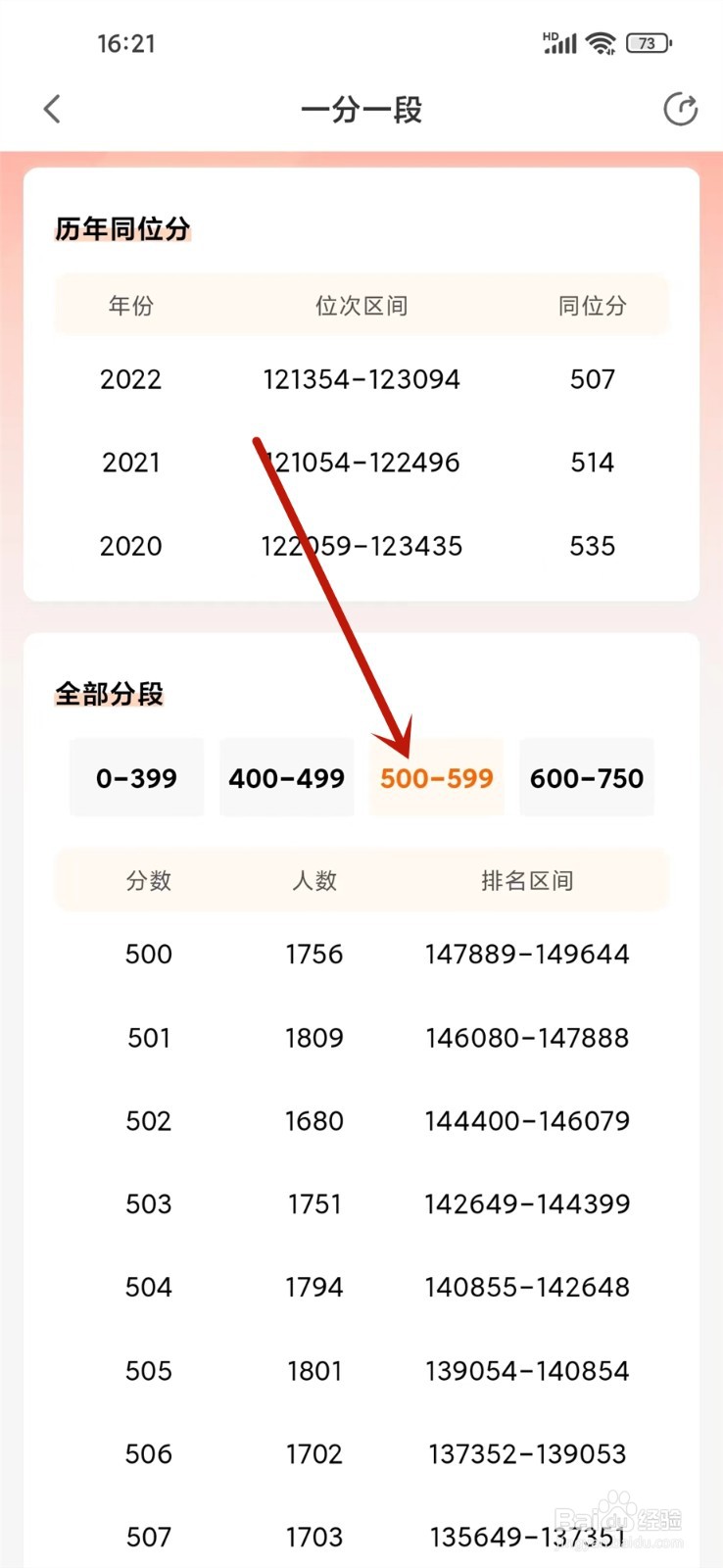河南省2024年高考一分一段怎么查