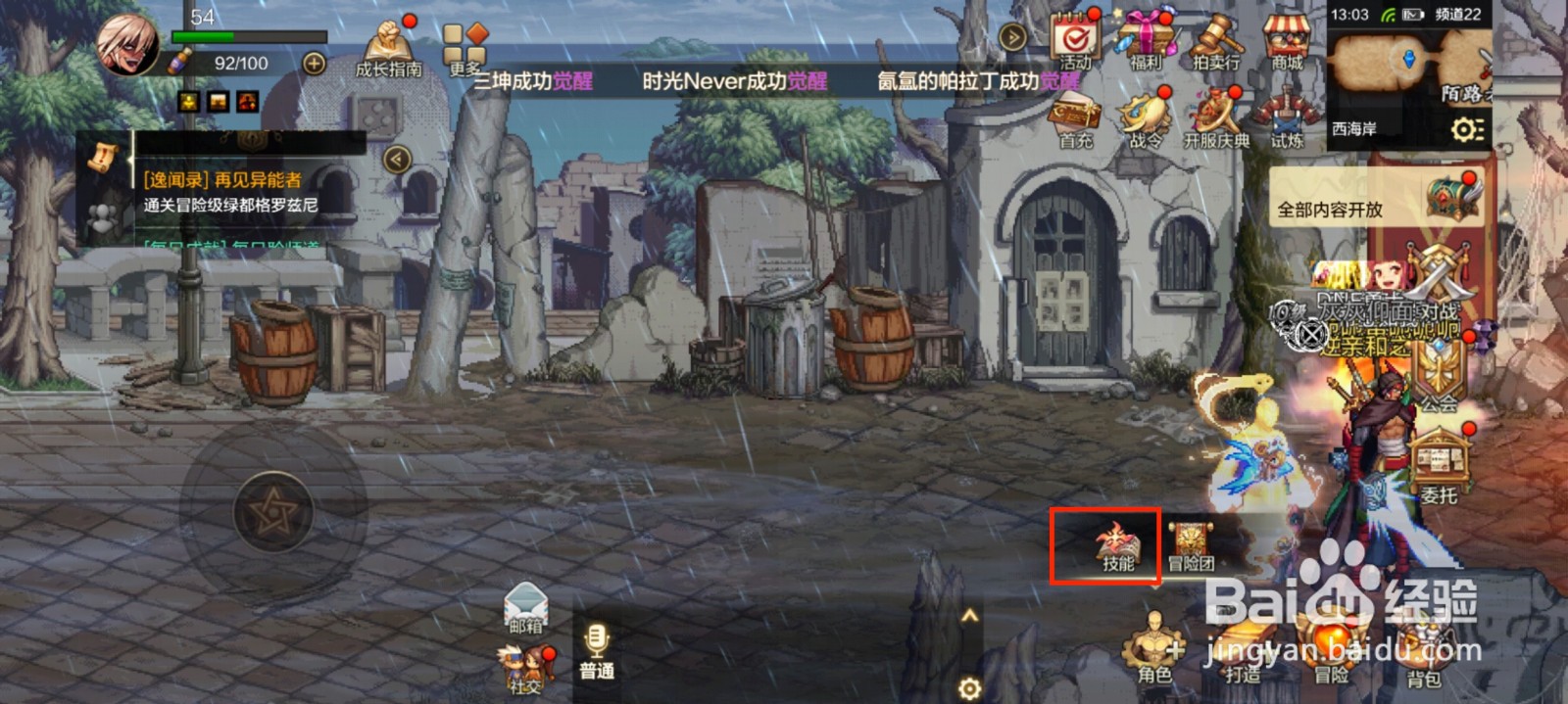 DNF手游鬼剑士技能愤怒怎么升级