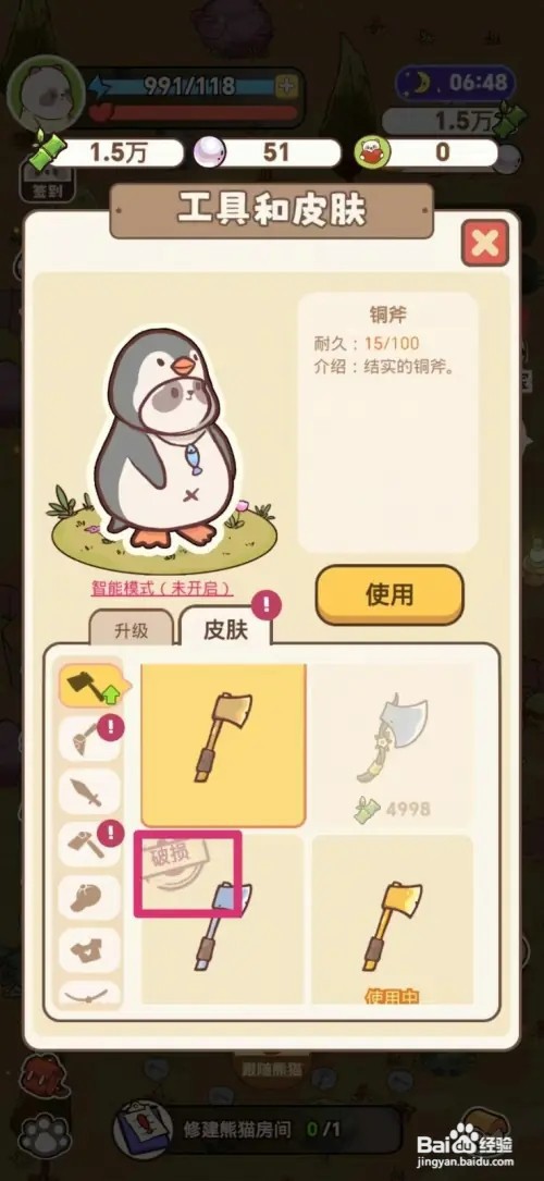熊猫餐厅破损的斧头如何修复