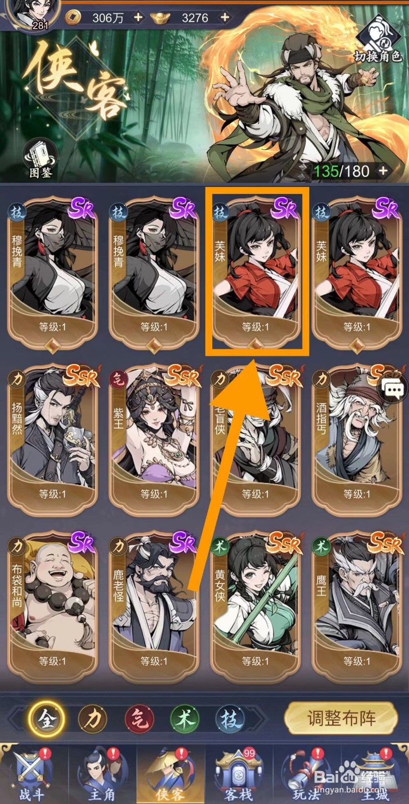 雪刀群侠传怎么查看芙妹的缘分