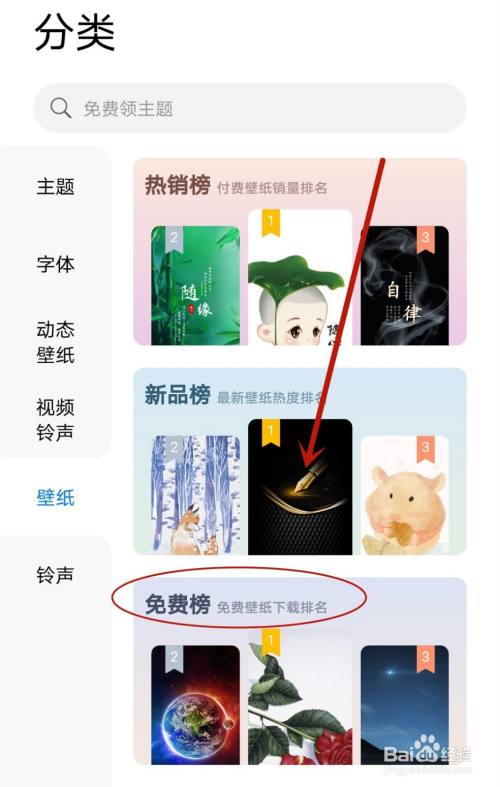 华为主题如何找到免费的桌面壁纸 百度经验