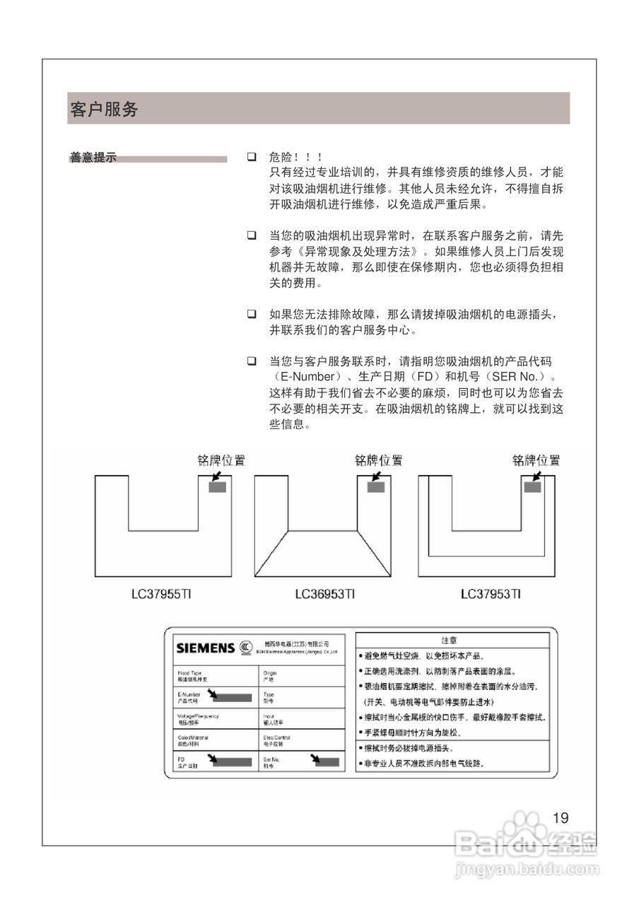 西门子LC37953TI抽油烟机使用说明书:[3]
