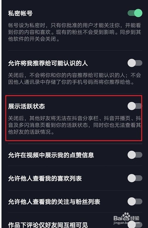 抖音怎么设置在线隐身