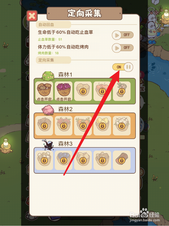 熊猫餐厅怎么开启定向采集