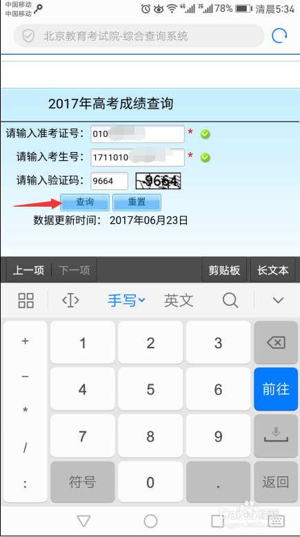 如何用手机查询高考成绩