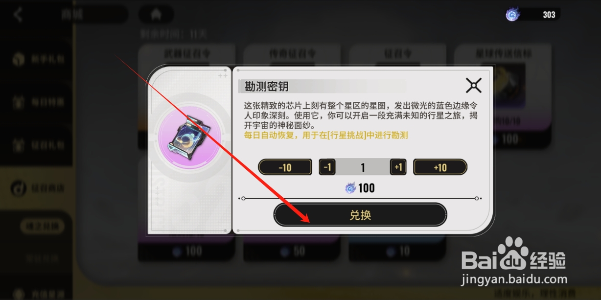 星际52区怎么兑换勘测密钥