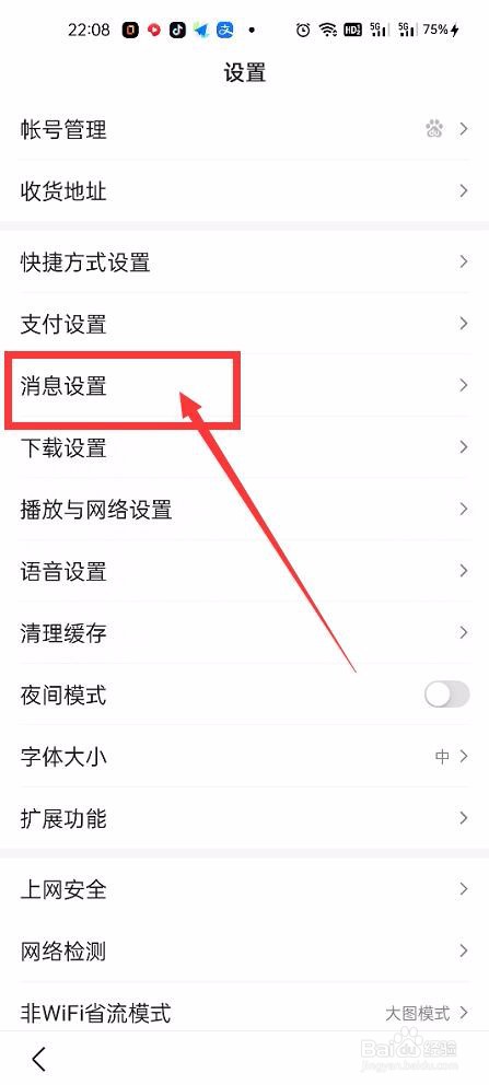 百度App如何开启新闻热点