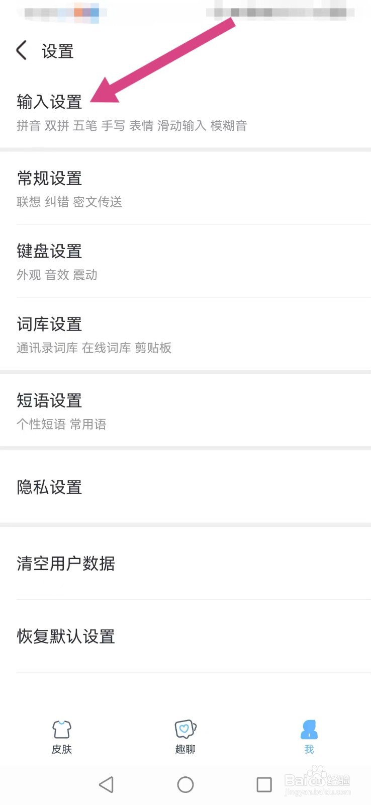 手心输入法怎么开启打字配图功能