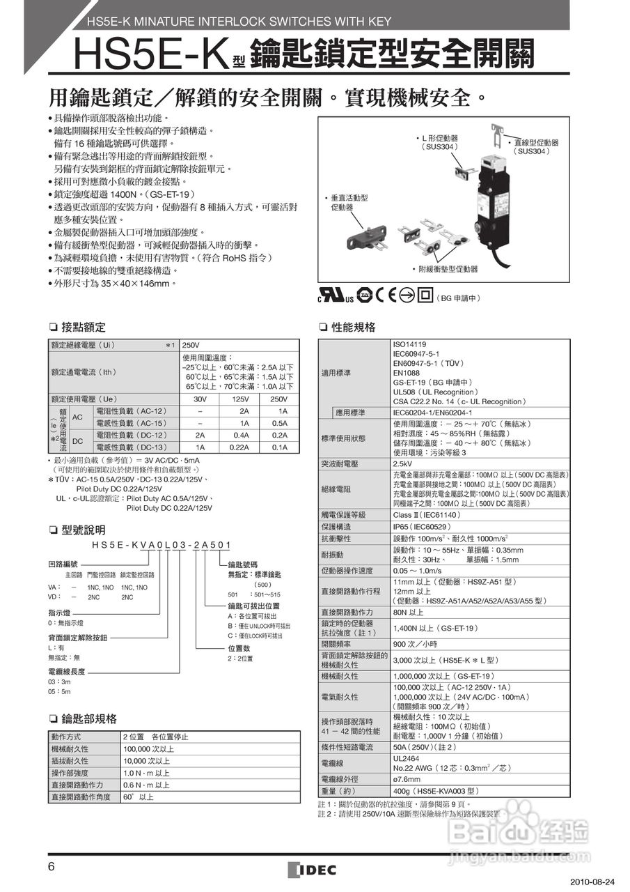 和泉电气钥匙锁定型安全开关HS5E-K使用说明书:[1]
