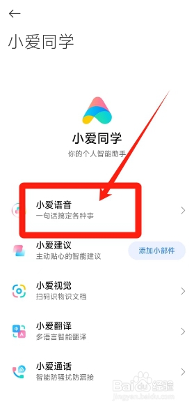 小米手机如何让手机听到我们的声音就回应我们？