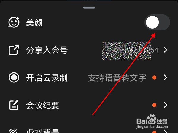 钉钉视频美颜怎么开启