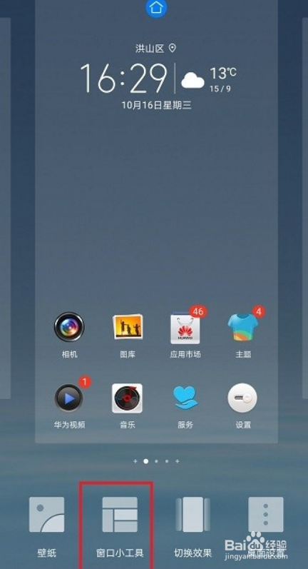 华为手机时钟怎么调到桌面