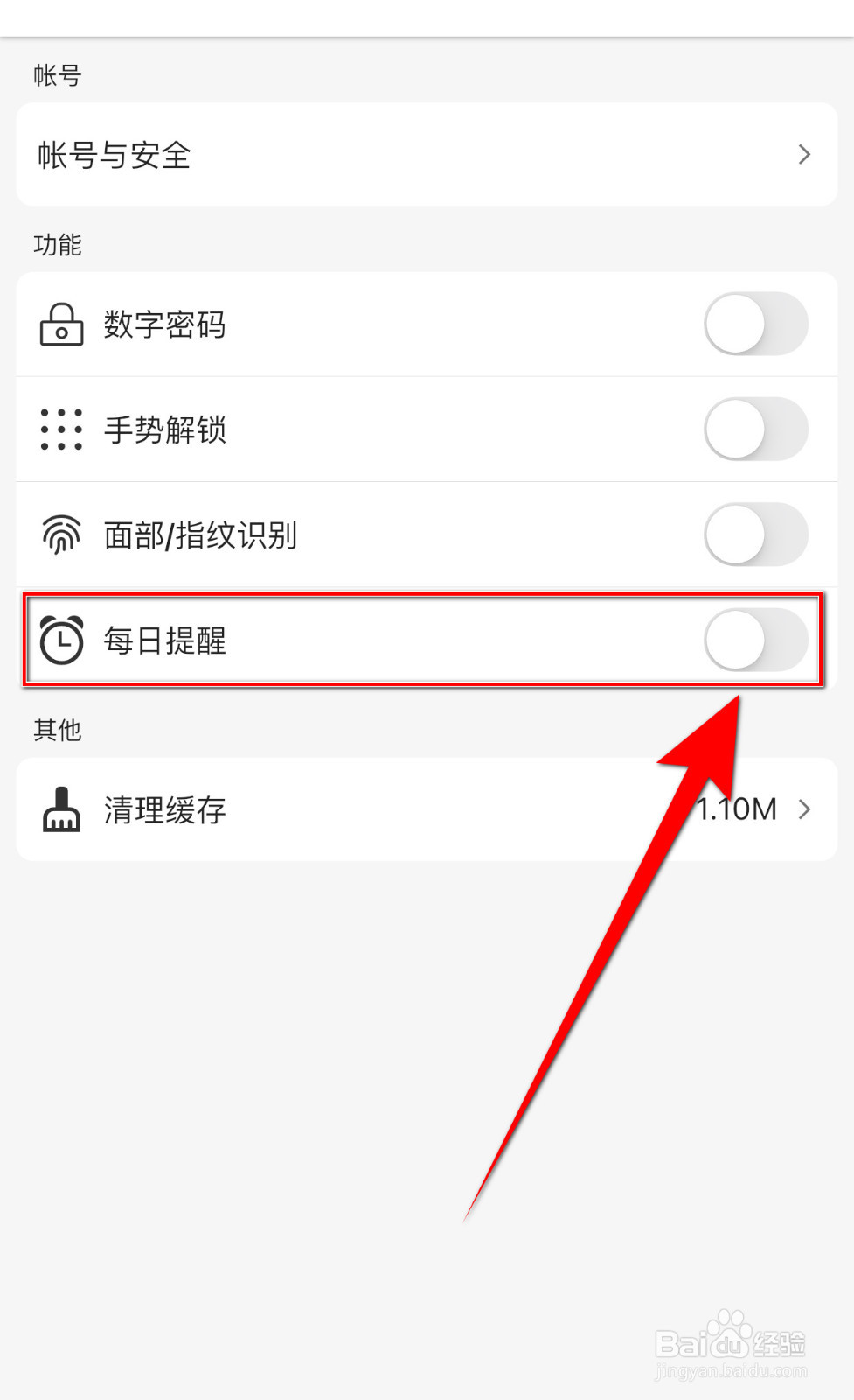 怎样关停木木记账每日提醒